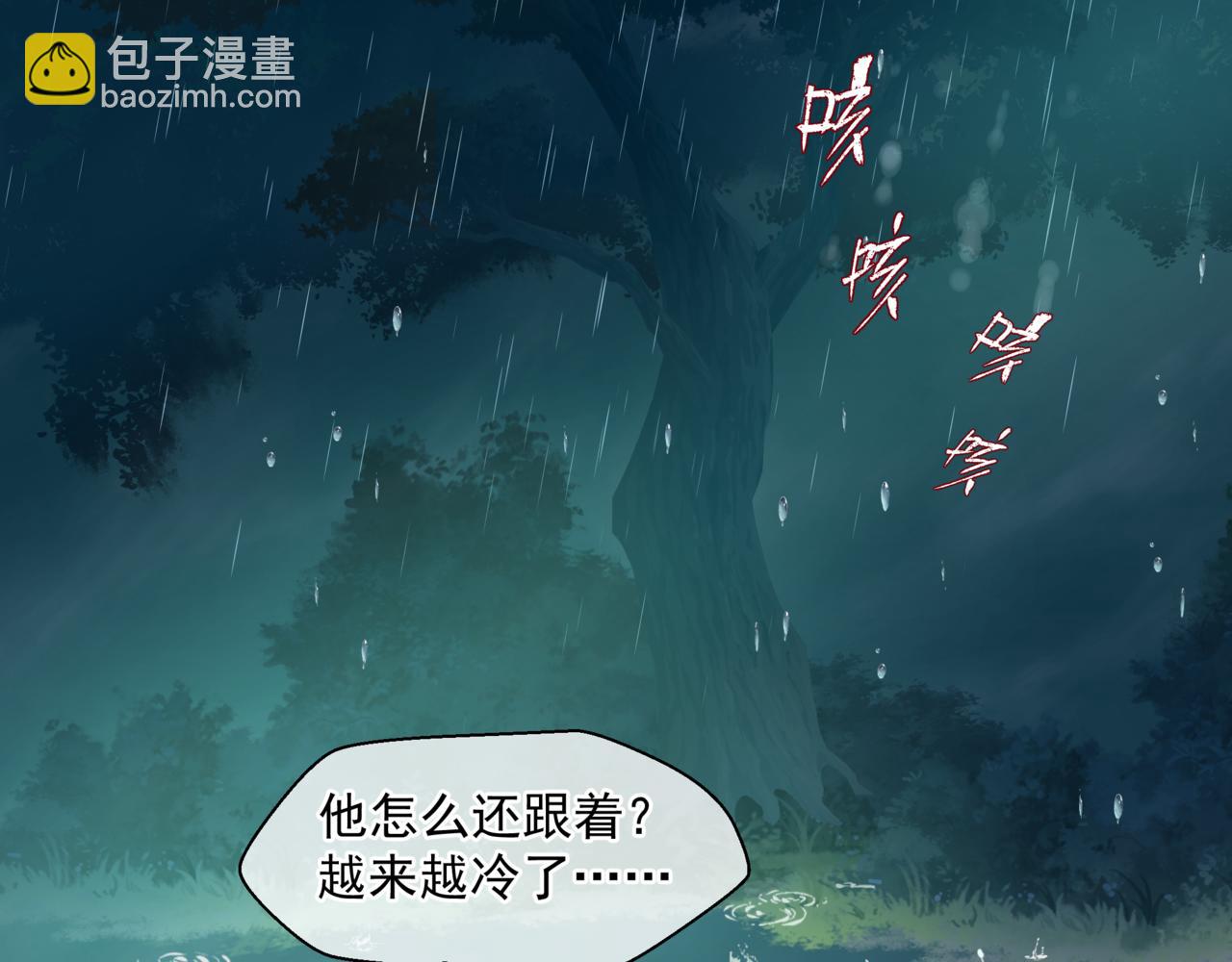 魔尊要抱抱 - 第19話 崽崽出逃！(2/4) - 6