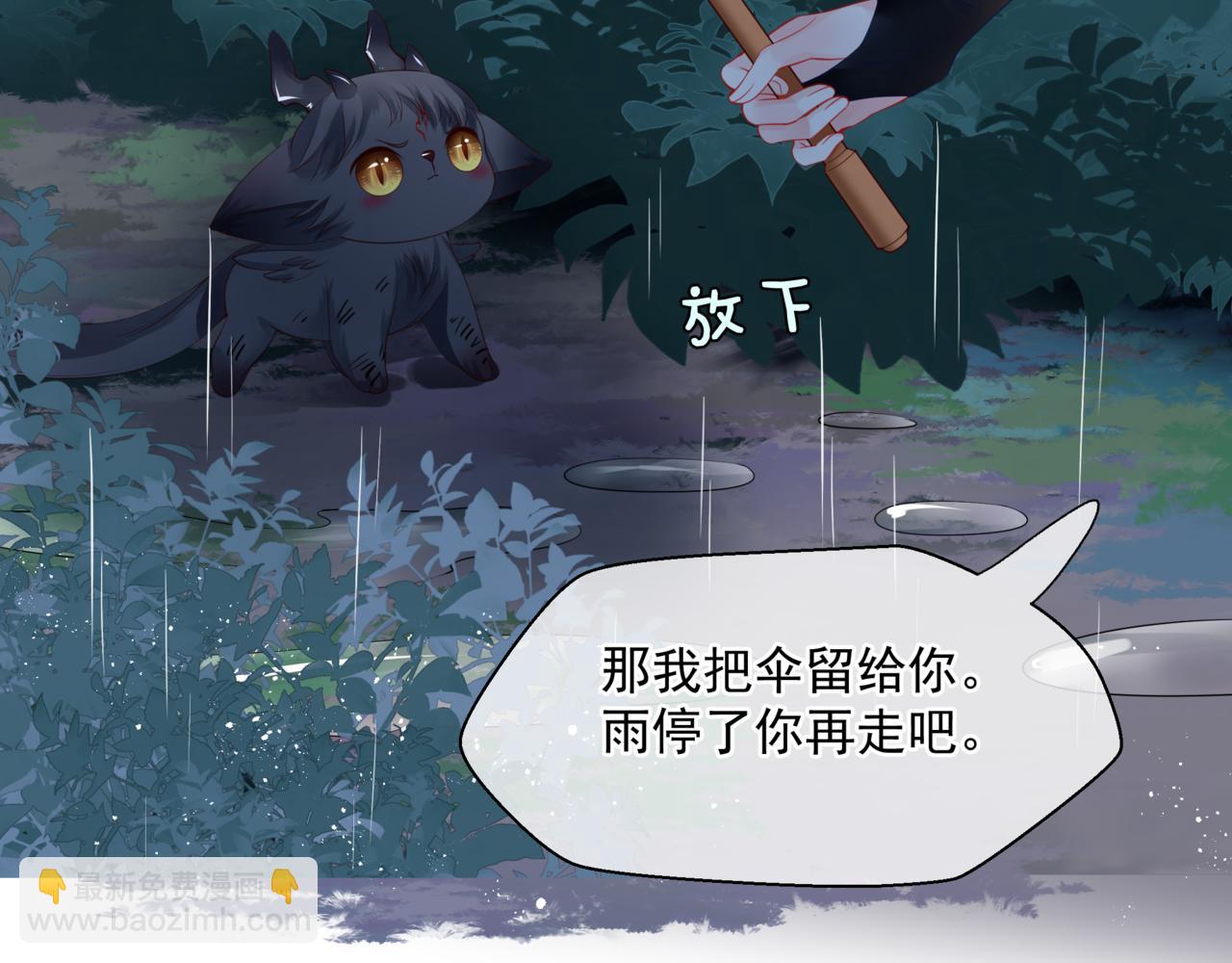 魔尊要抱抱 - 第19話 崽崽出逃！(3/4) - 7