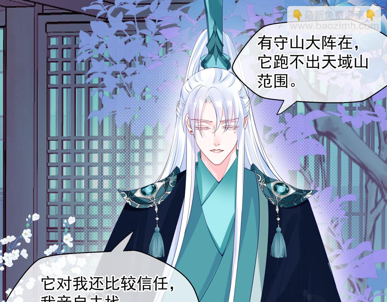 魔尊要抱抱 - 第19話 崽崽出逃！(1/4) - 4