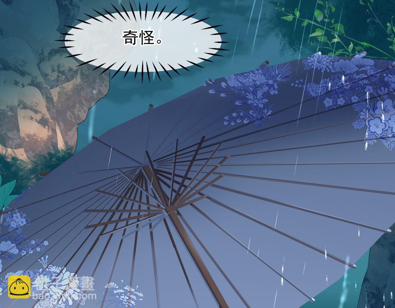 魔尊要抱抱 - 第19話 崽崽出逃！(3/4) - 4