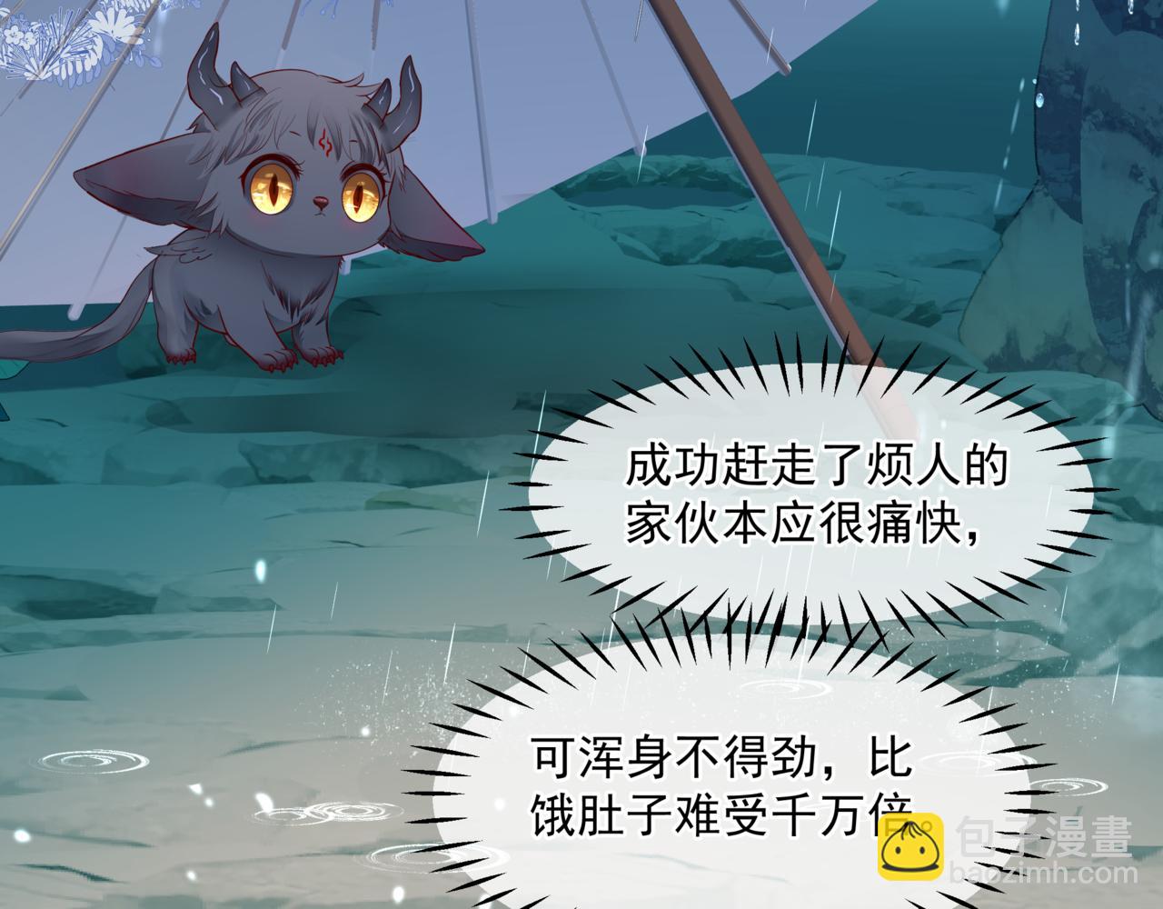 魔尊要抱抱 - 第19話 崽崽出逃！(3/4) - 5