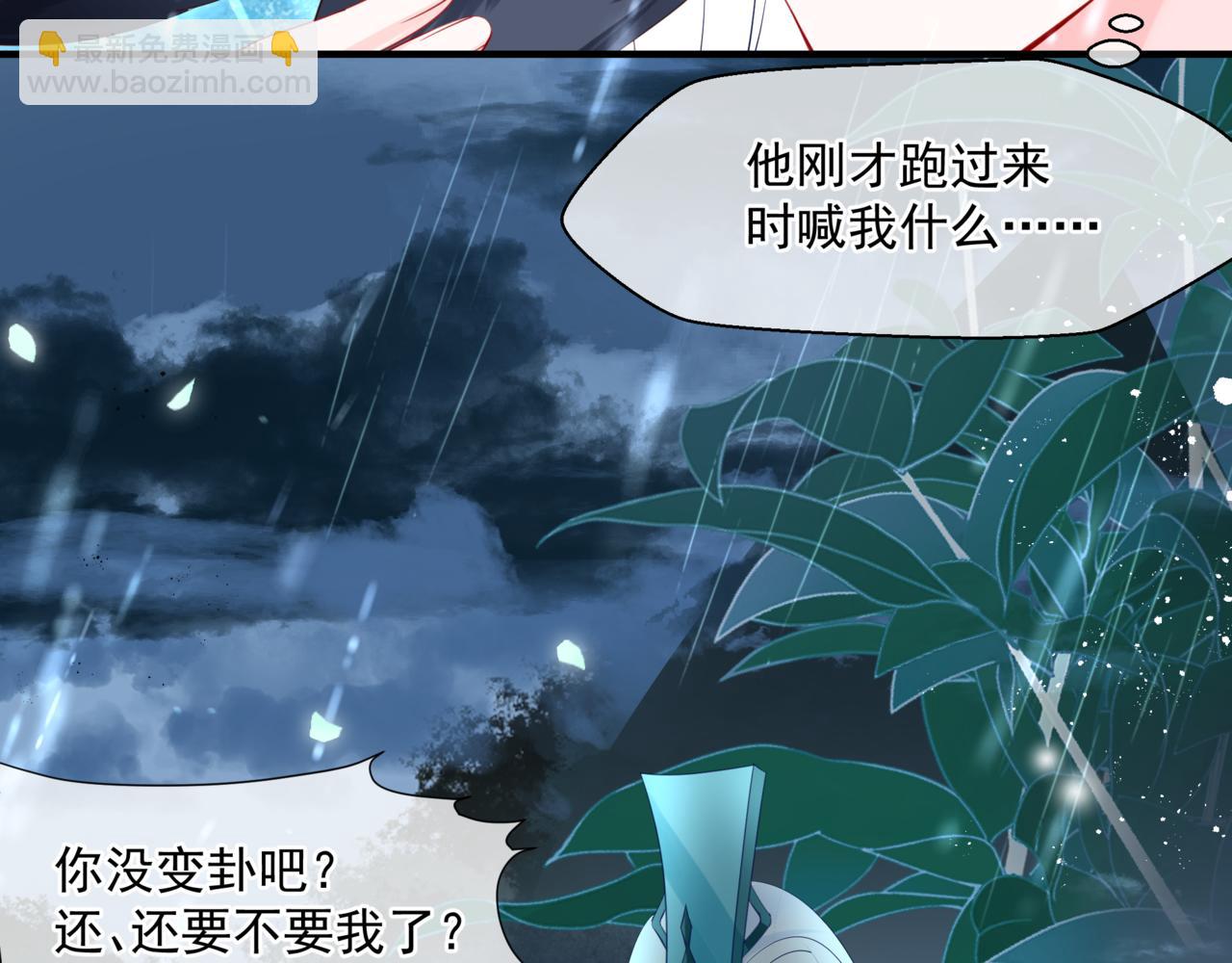 魔尊要抱抱 - 第19話 崽崽出逃！(4/4) - 3