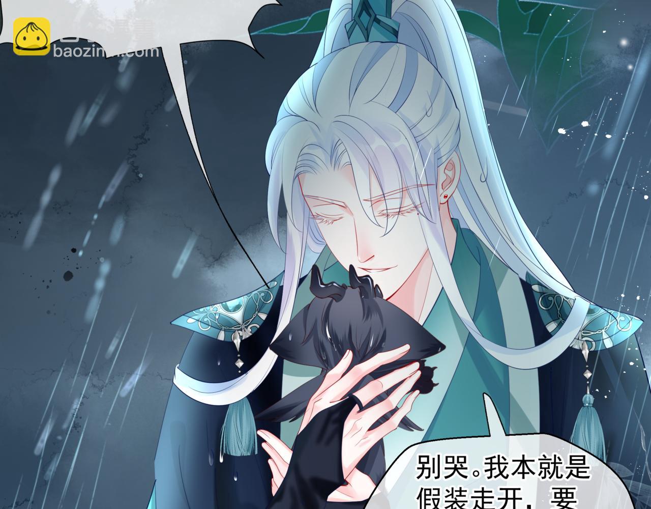 魔尊要抱抱 - 第19話 崽崽出逃！(4/4) - 4