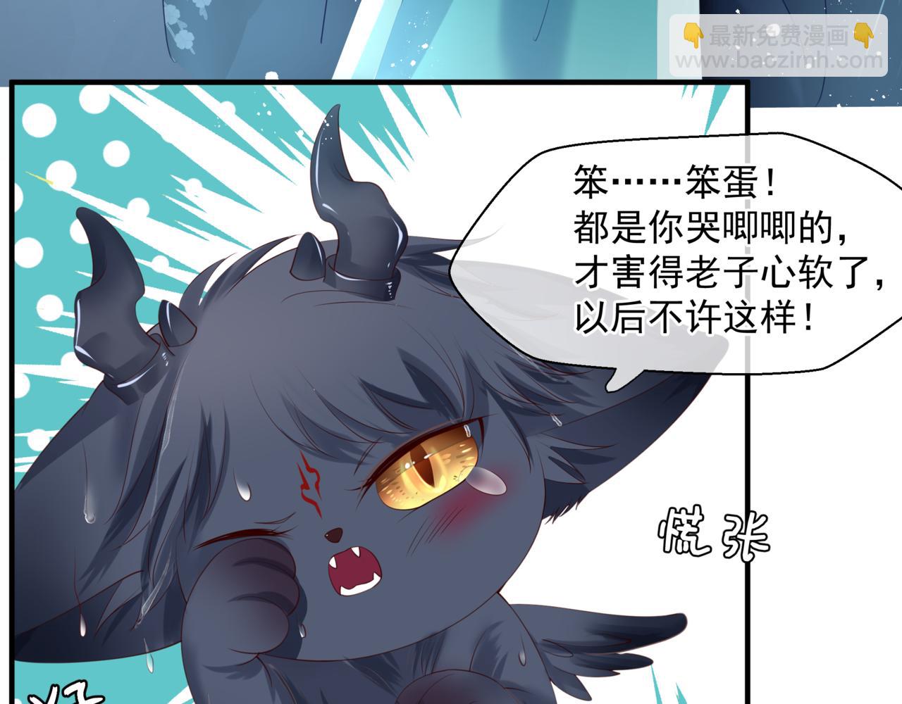 魔尊要抱抱 - 第19話 崽崽出逃！(4/4) - 6