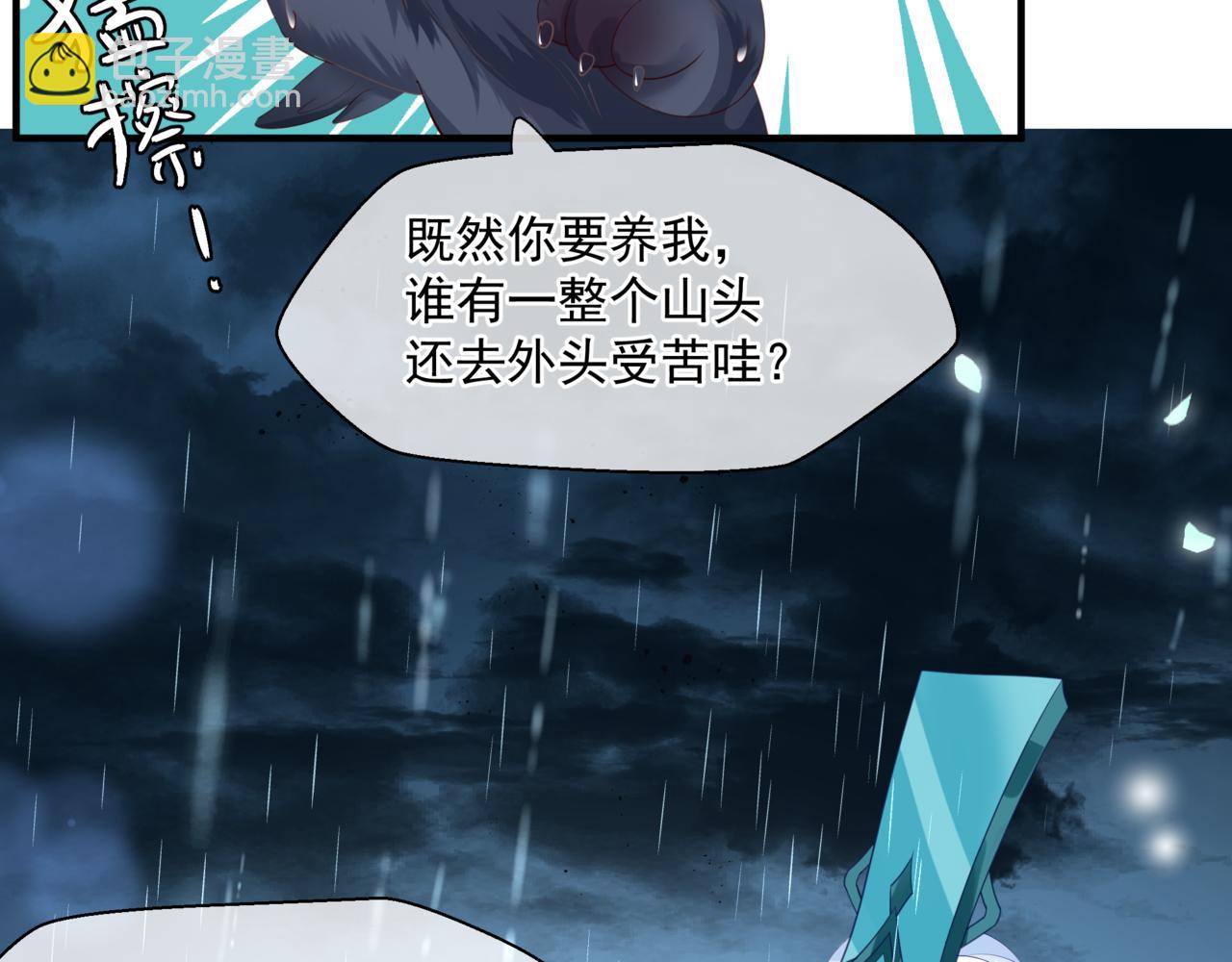 魔尊要抱抱 - 第19話 崽崽出逃！(4/4) - 1