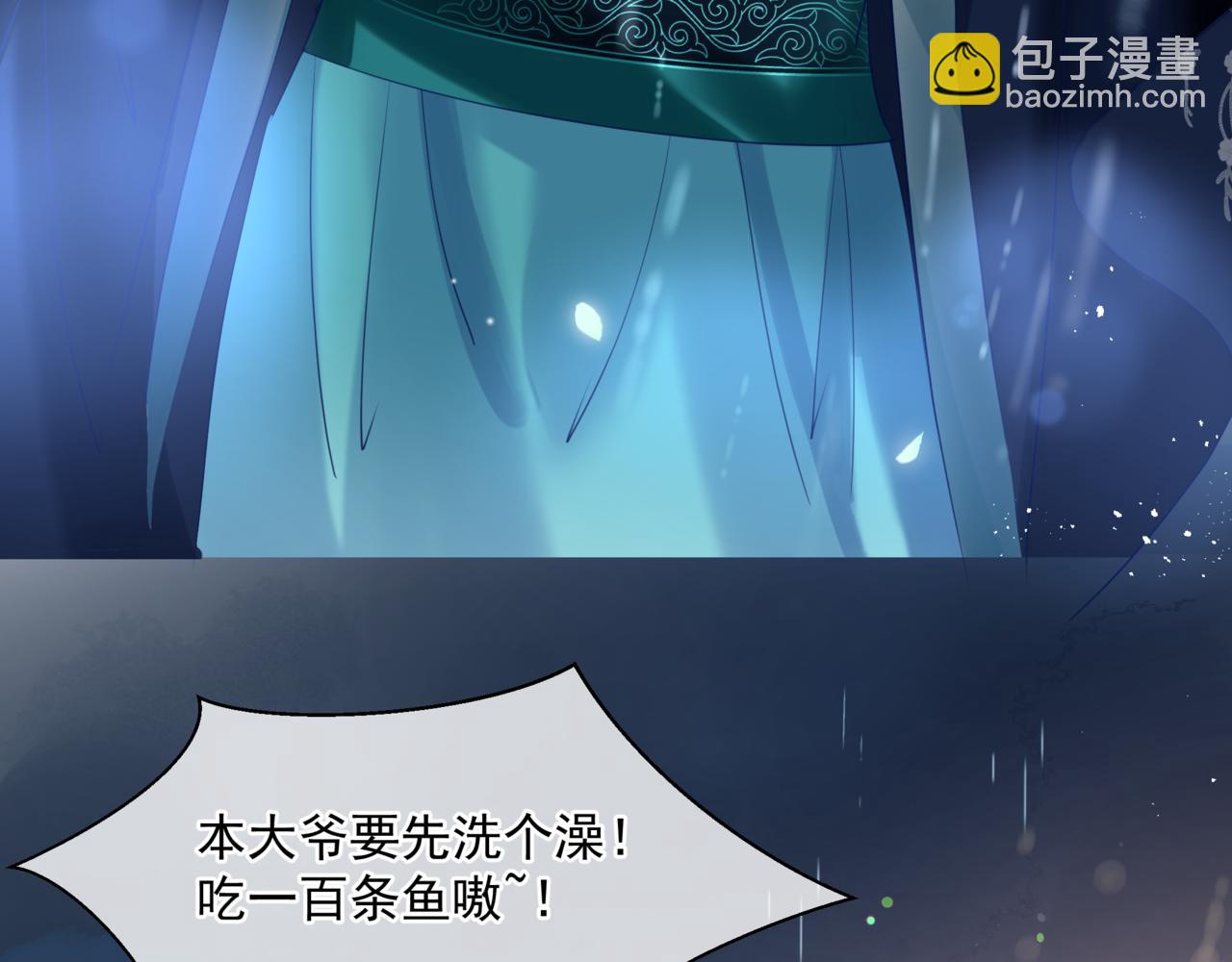 魔尊要抱抱 - 第19話 崽崽出逃！(4/4) - 4