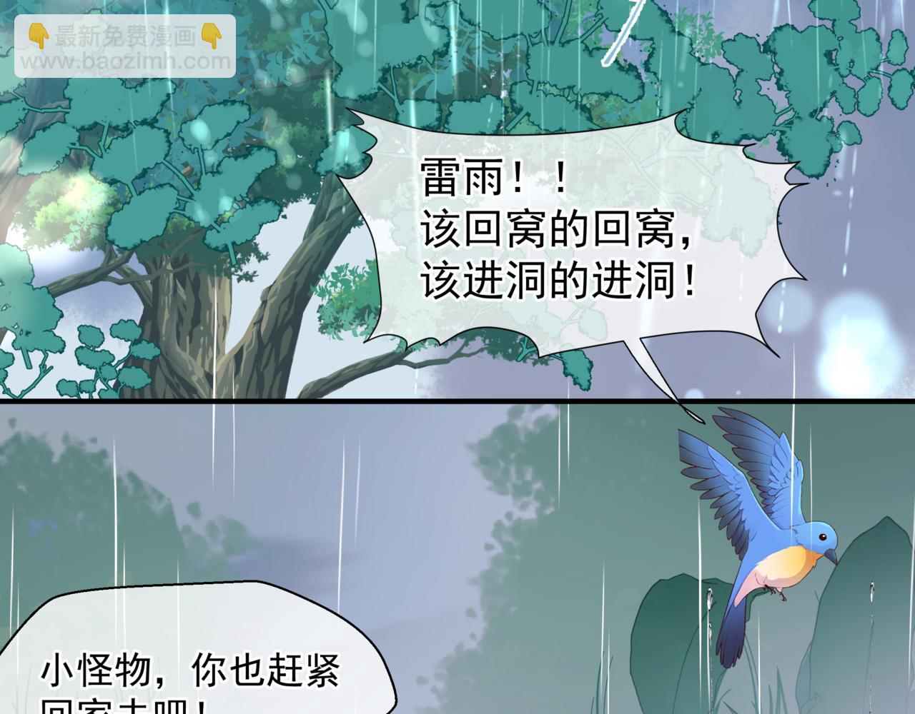 魔尊要抱抱 - 第19話 崽崽出逃！(2/4) - 8