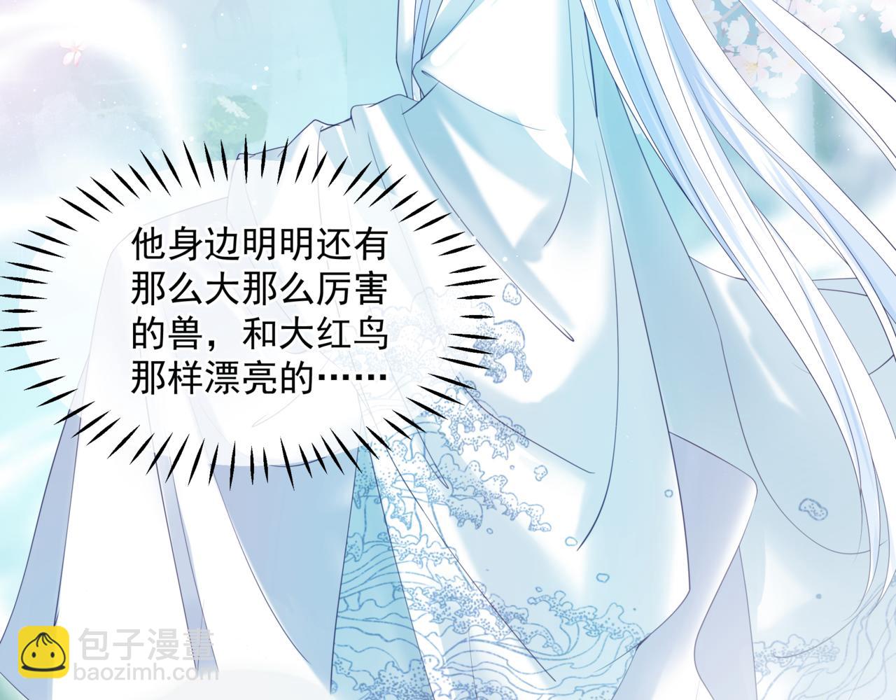 魔尊要抱抱 - 第19話 崽崽出逃！(2/4) - 3