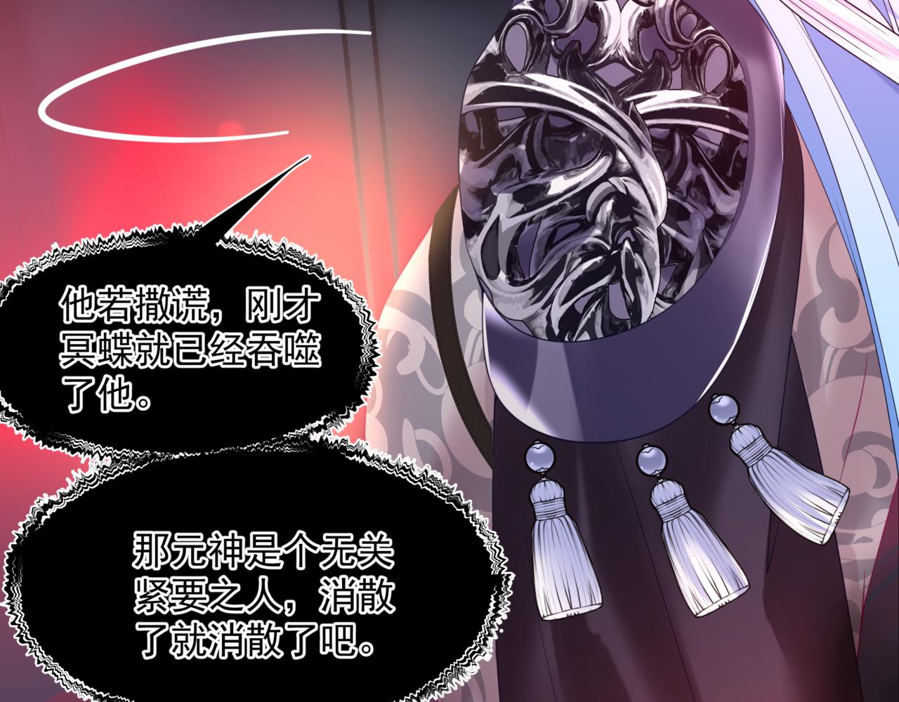 魔尊要抱抱 - 第21話 縛魂燈的秘密(3/3) - 8