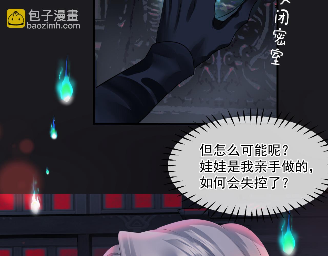 魔尊要抱抱 - 第21話 縛魂燈的秘密(1/3) - 3