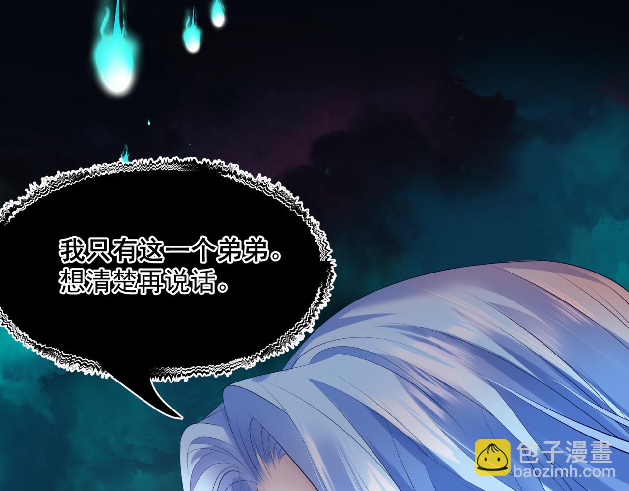 魔尊要抱抱 - 第21話 縛魂燈的秘密(2/3) - 1