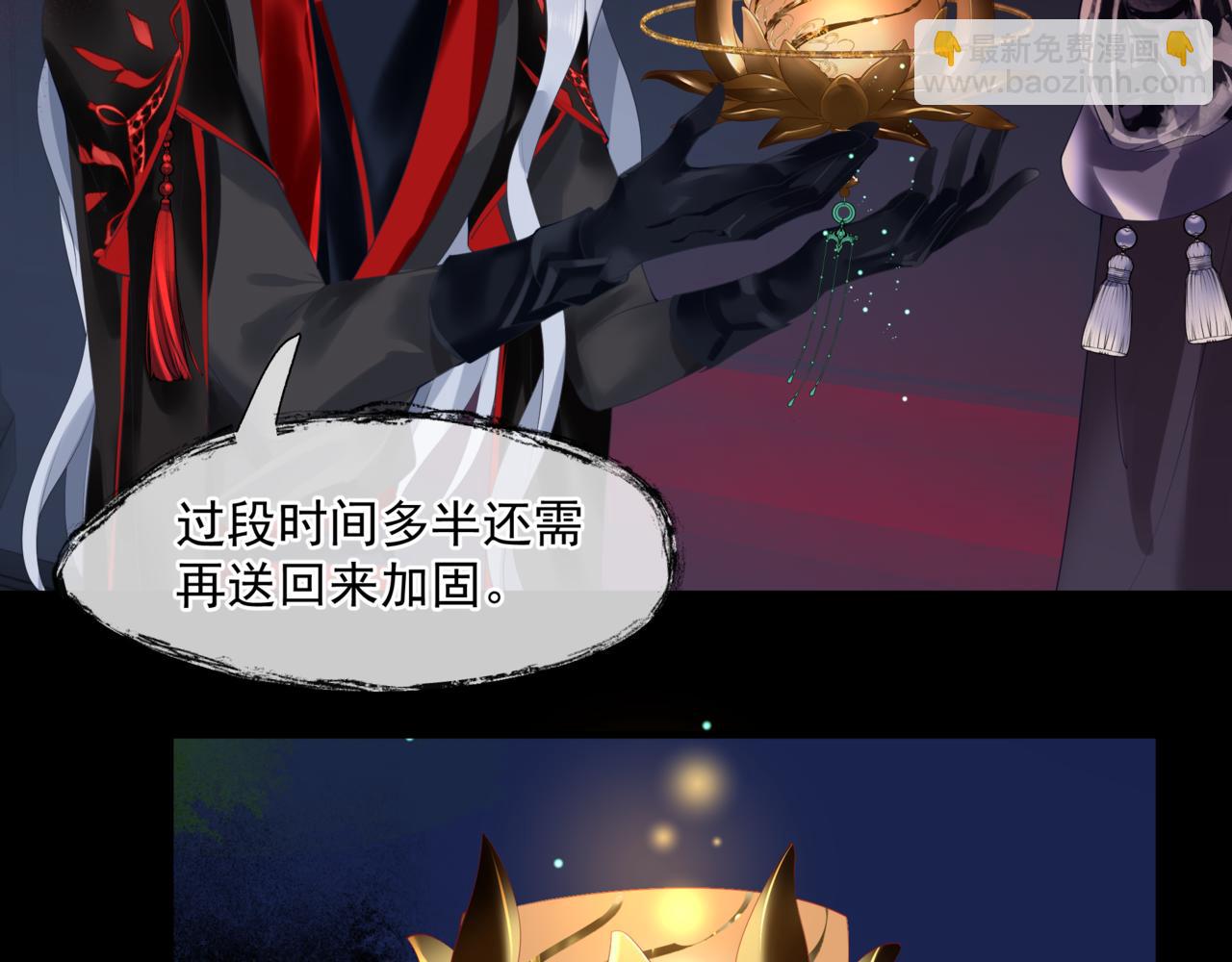 魔尊要抱抱 - 第21話 縛魂燈的秘密(2/3) - 3