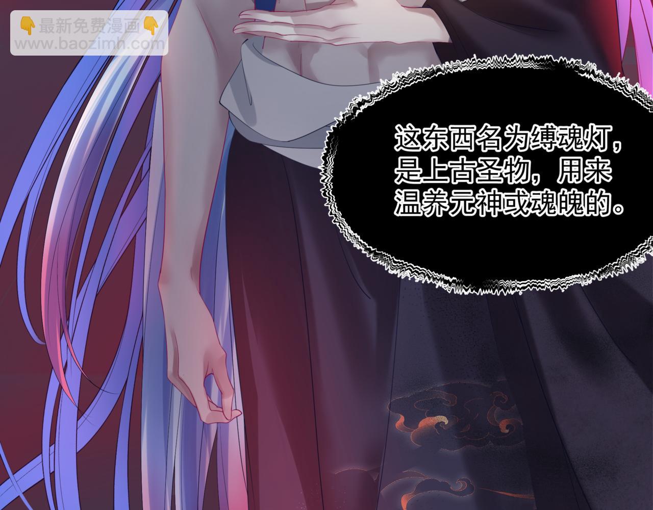 魔尊要抱抱 - 第21話 縛魂燈的秘密(2/3) - 8