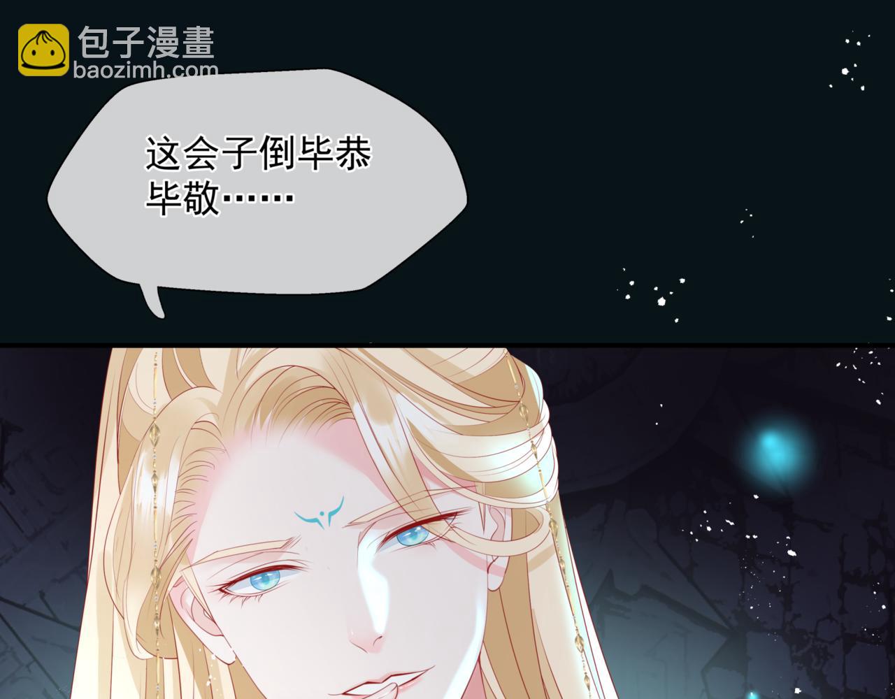 魔尊要抱抱 - 第23話 掉馬(3/4) - 3