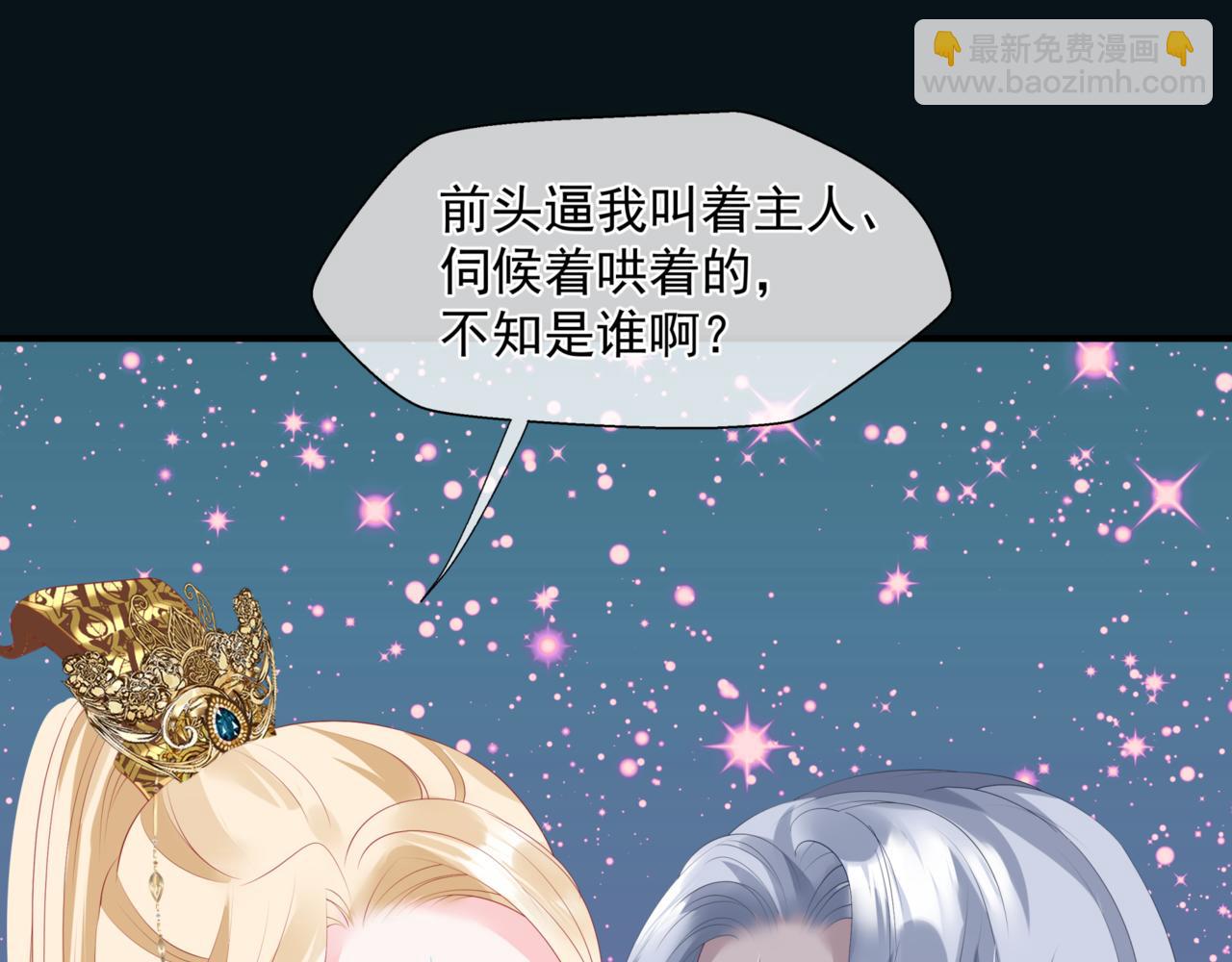 魔尊要抱抱 - 第23話 掉馬(3/4) - 5