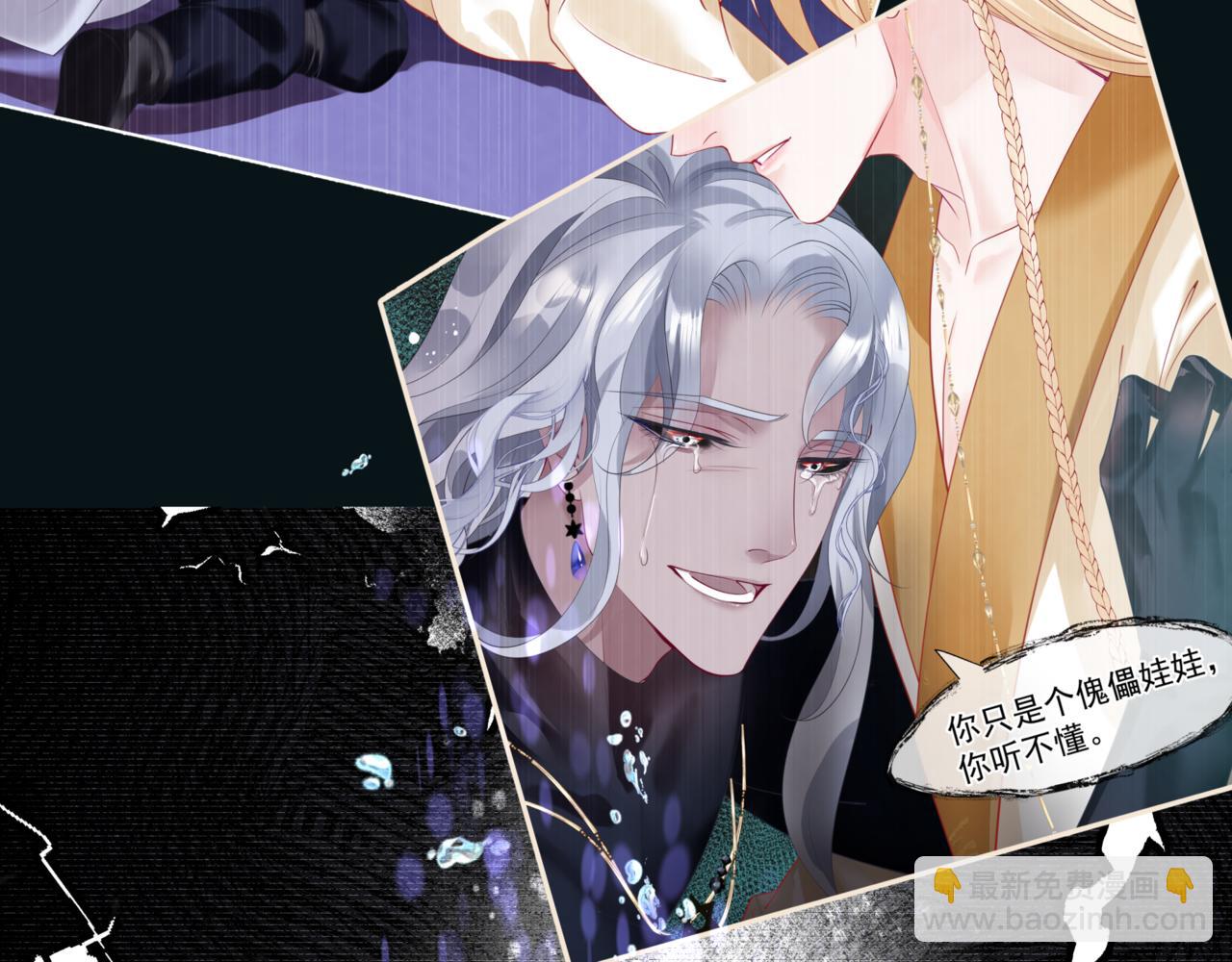 魔尊要抱抱 - 第23話 掉馬(3/4) - 3