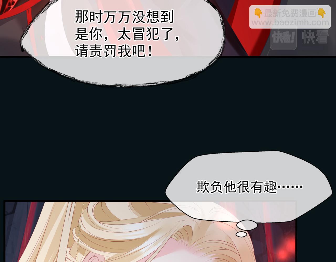 魔尊要抱抱 - 第23話 掉馬(3/4) - 7