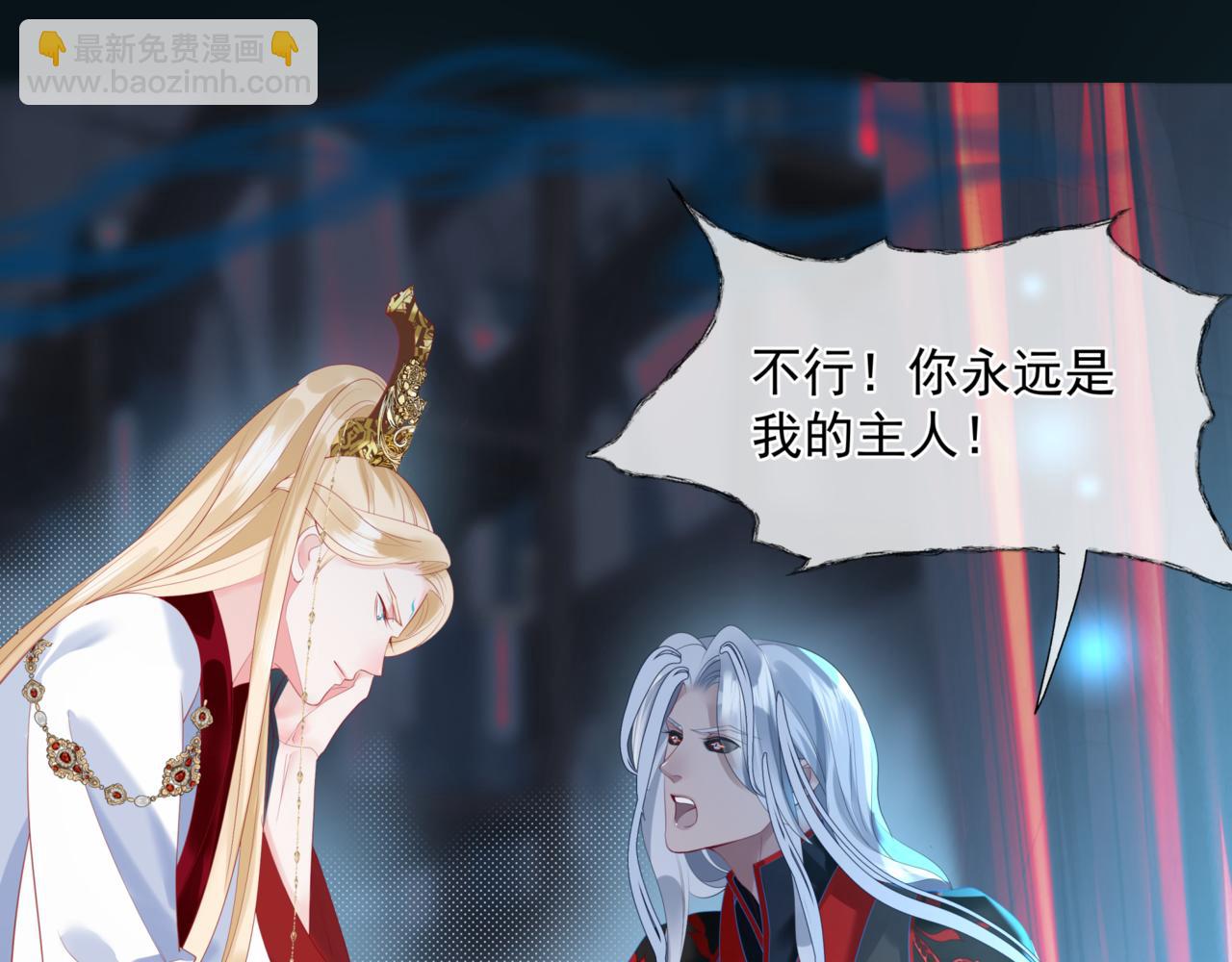 魔尊要抱抱 - 第23話 掉馬(3/4) - 2