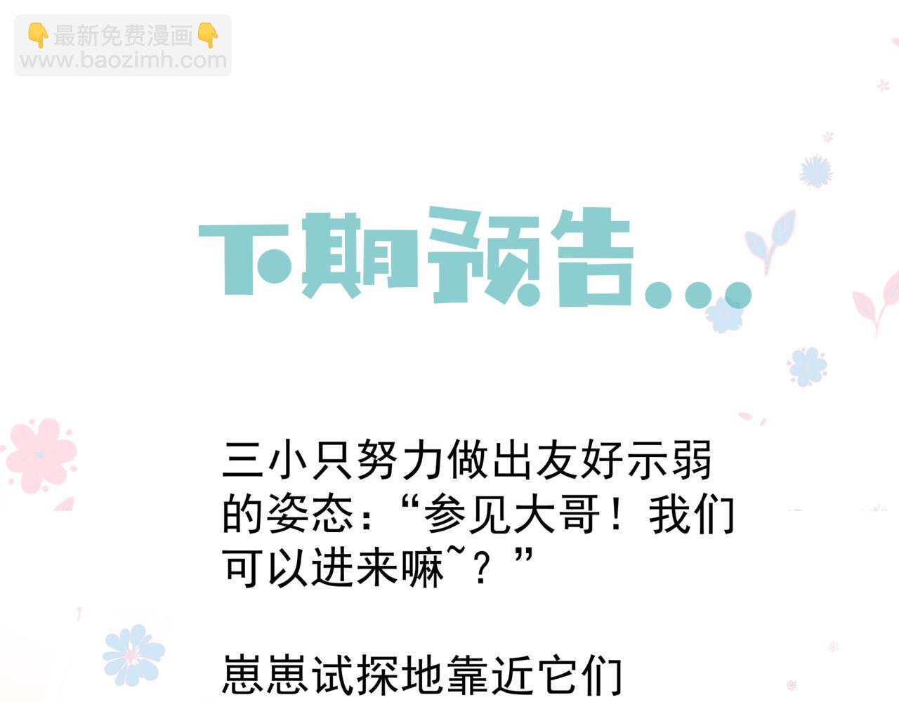 魔尊要抱抱 - 第23話 掉馬(3/4) - 2