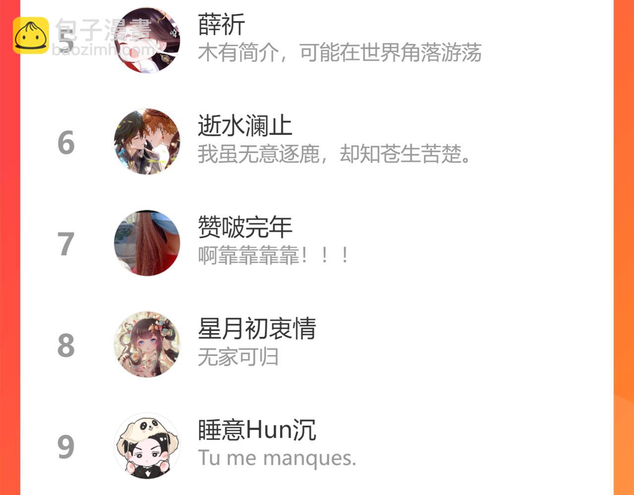 魔尊要抱抱 - 第23話 掉馬(4/4) - 1