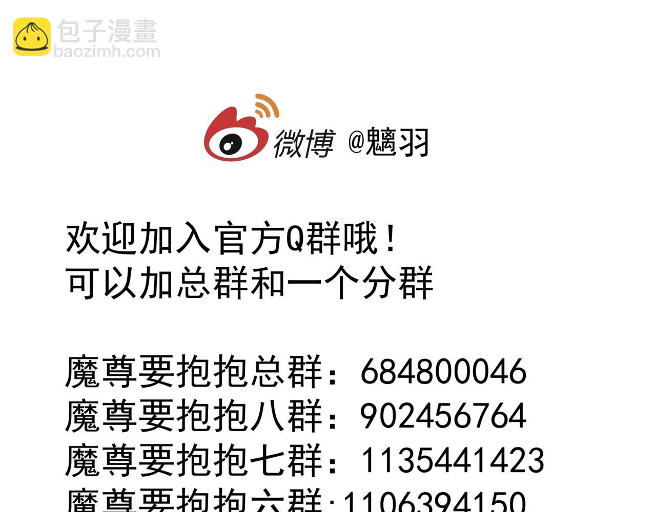 魔尊要抱抱 - 第23話 掉馬(4/4) - 1