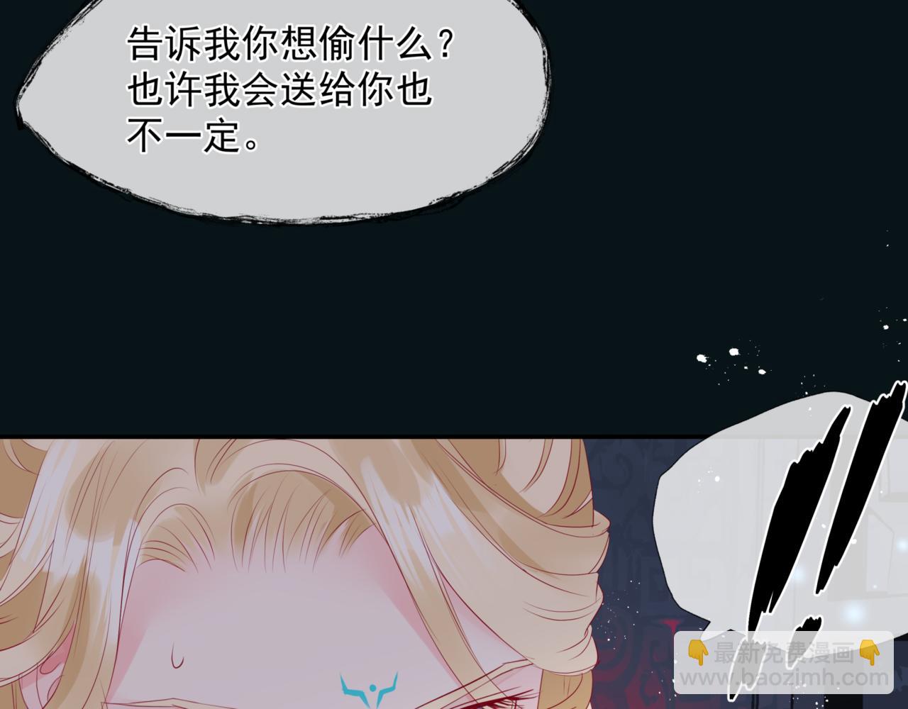 魔尊要抱抱 - 第23話 掉馬(2/4) - 6