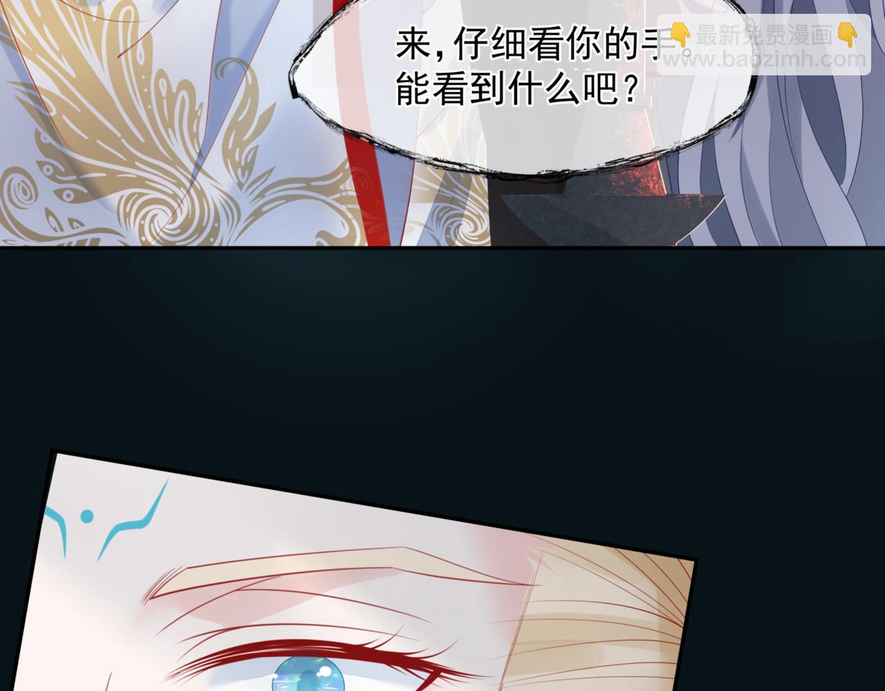 魔尊要抱抱 - 第23話 掉馬(2/4) - 6