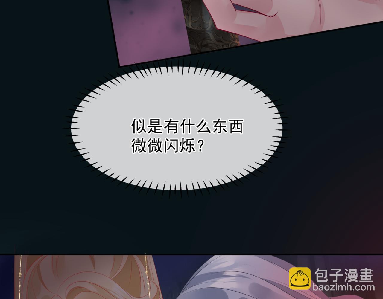 魔尊要抱抱 - 第23話 掉馬(2/4) - 1