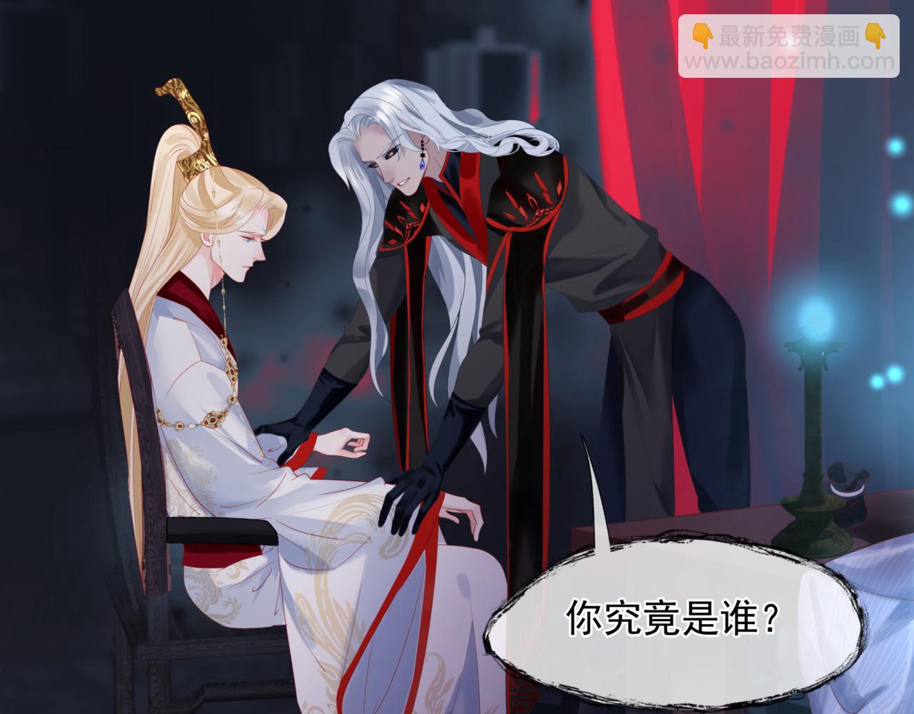 魔尊要抱抱 - 第23話 掉馬(2/4) - 8