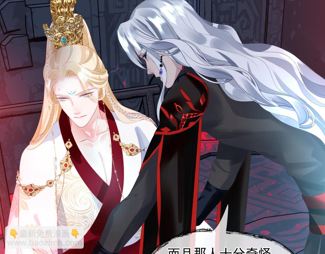 魔尊要抱抱 - 第23話 掉馬(2/4) - 2