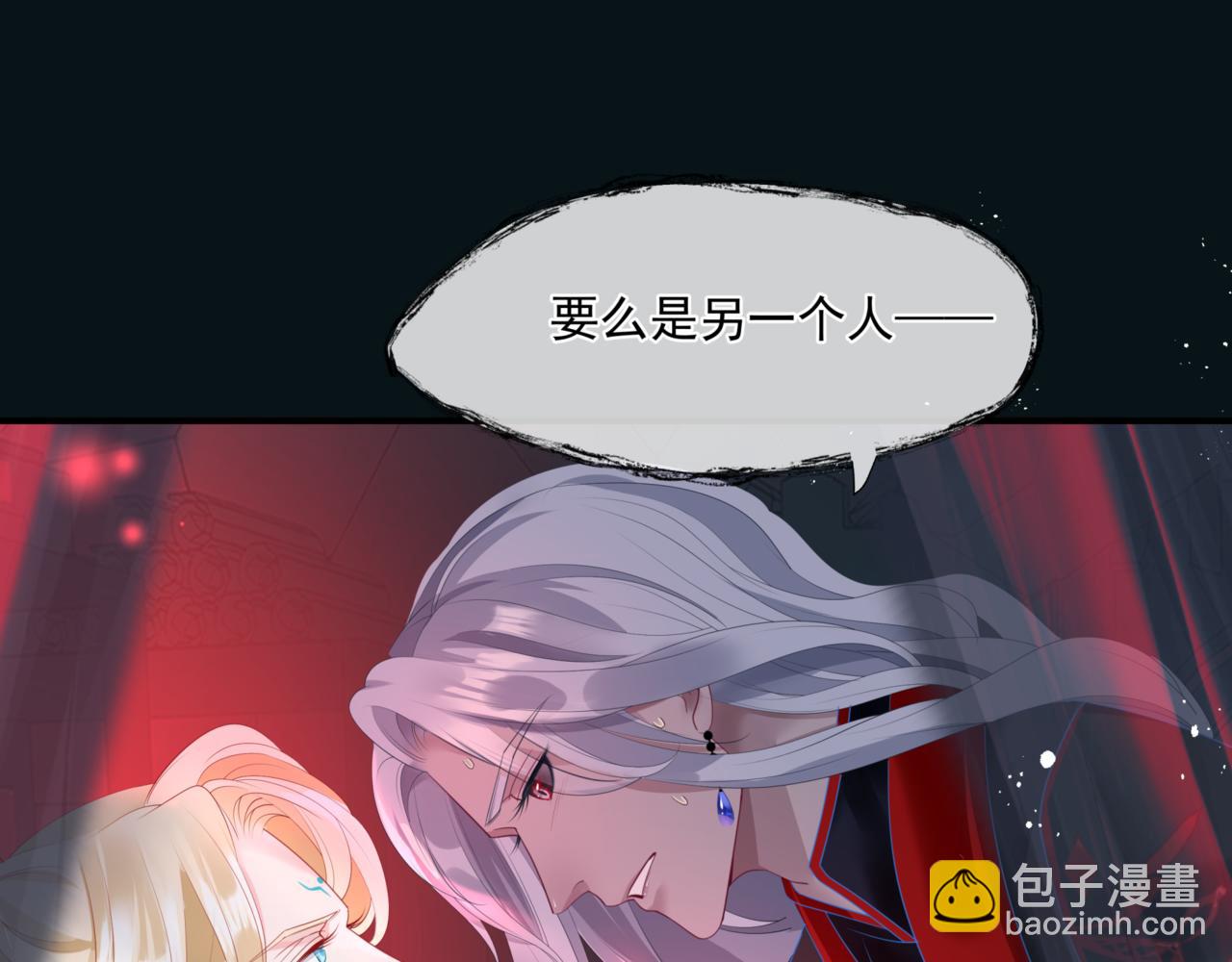 魔尊要抱抱 - 第23話 掉馬(2/4) - 6