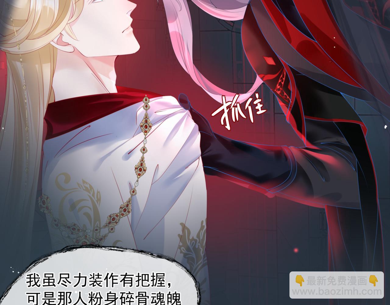 魔尊要抱抱 - 第23話 掉馬(2/4) - 7