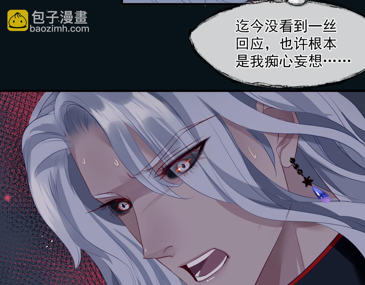 魔尊要抱抱 - 第23話 掉馬(2/4) - 1