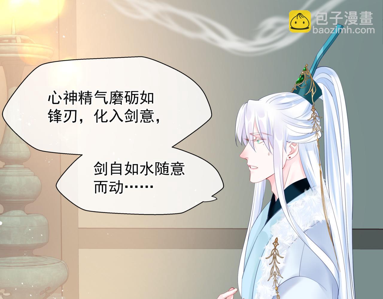 魔尊要抱抱 - 第25話 情熱(3/4) - 7