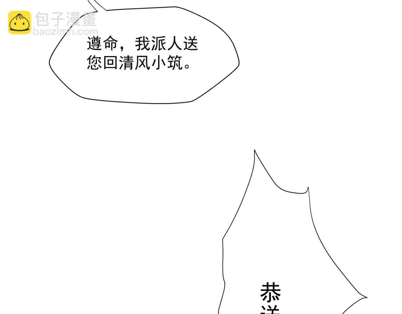 魔尊要抱抱 - 第25話 情熱(3/4) - 3