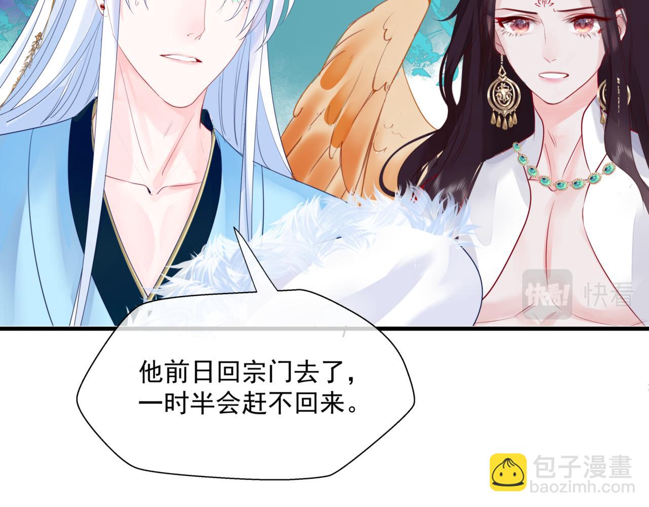 魔尊要抱抱 - 第25話 情熱(3/4) - 3