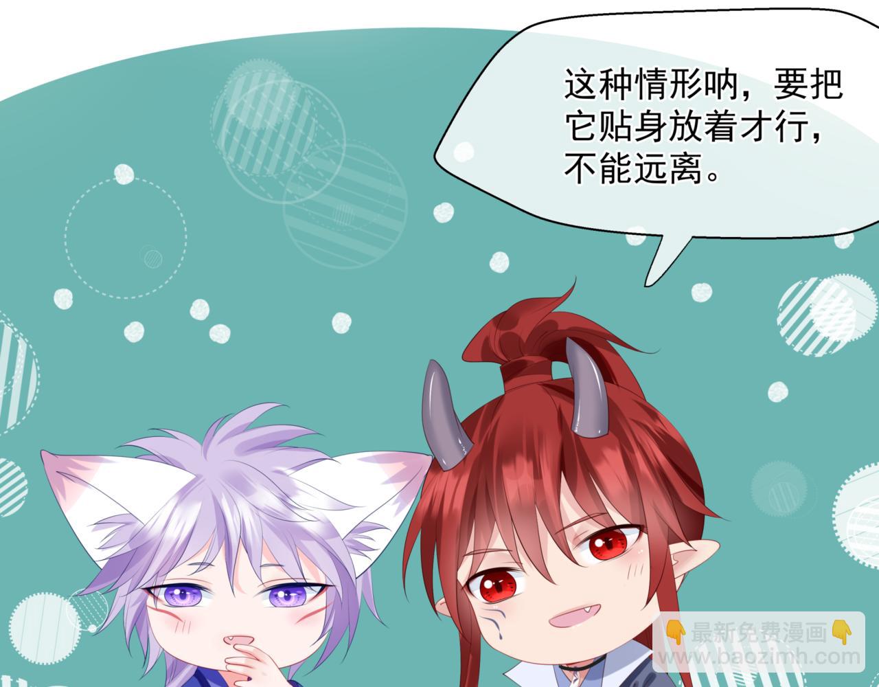 魔尊要抱抱 - 第25話 情熱(4/4) - 3