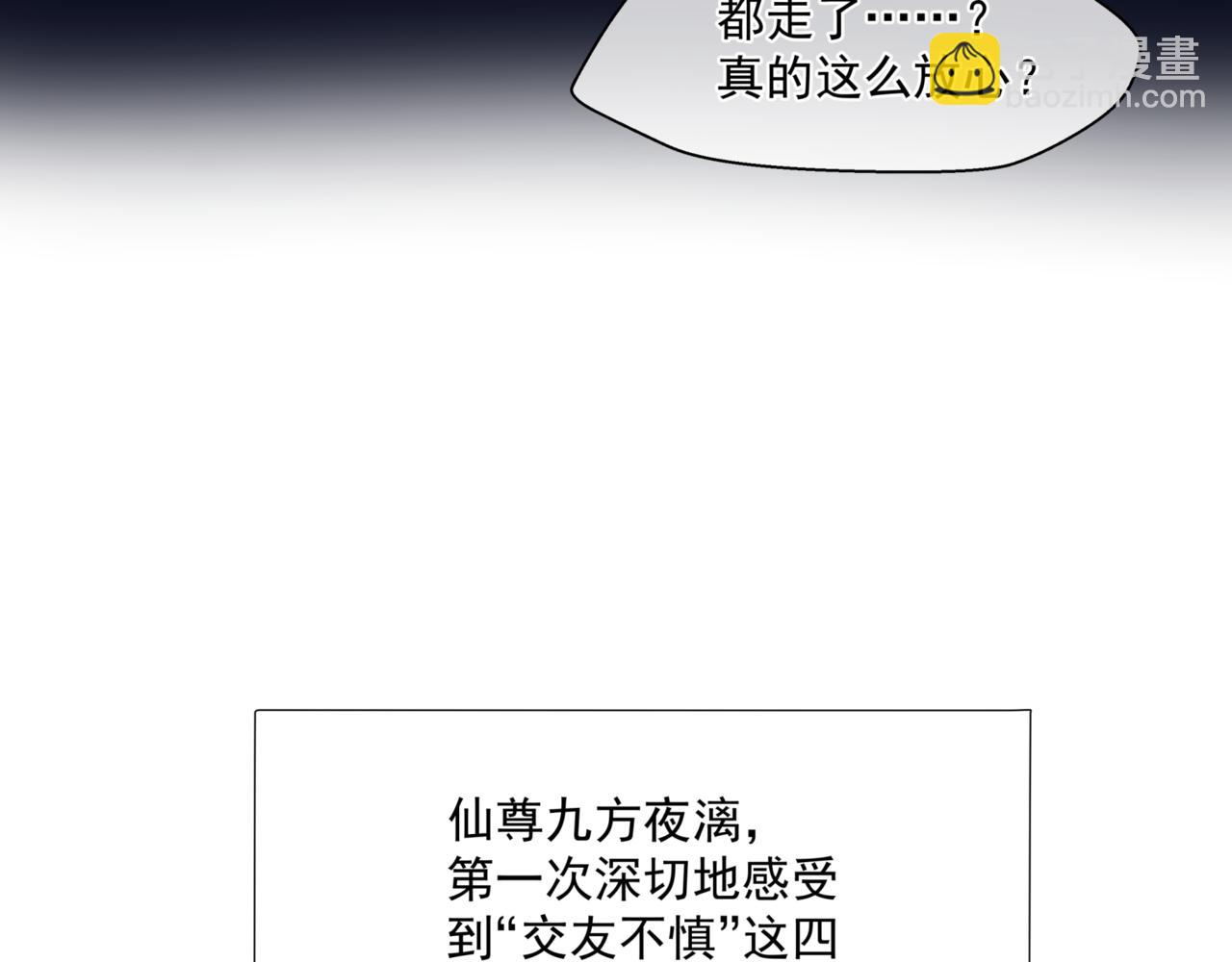 魔尊要抱抱 - 第25話 情熱(4/4) - 3