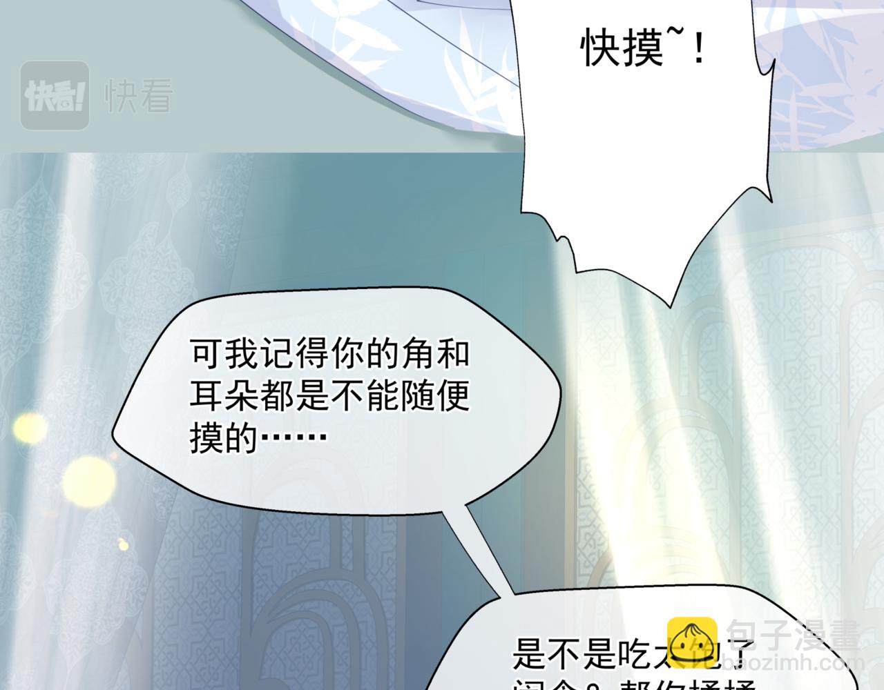 魔尊要抱抱 - 第25話 情熱(2/4) - 2