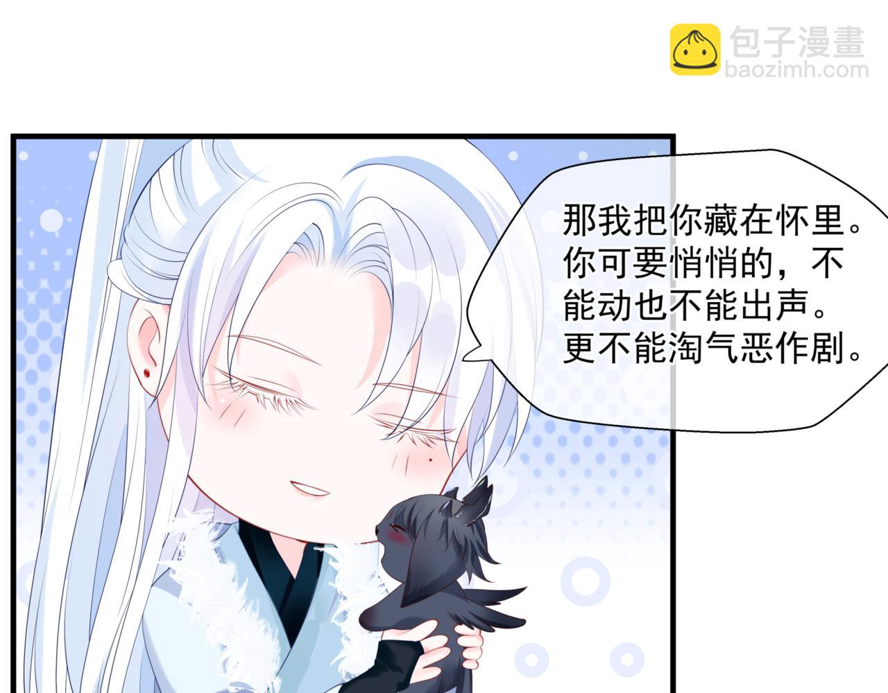 魔尊要抱抱 - 第25話 情熱(2/4) - 3