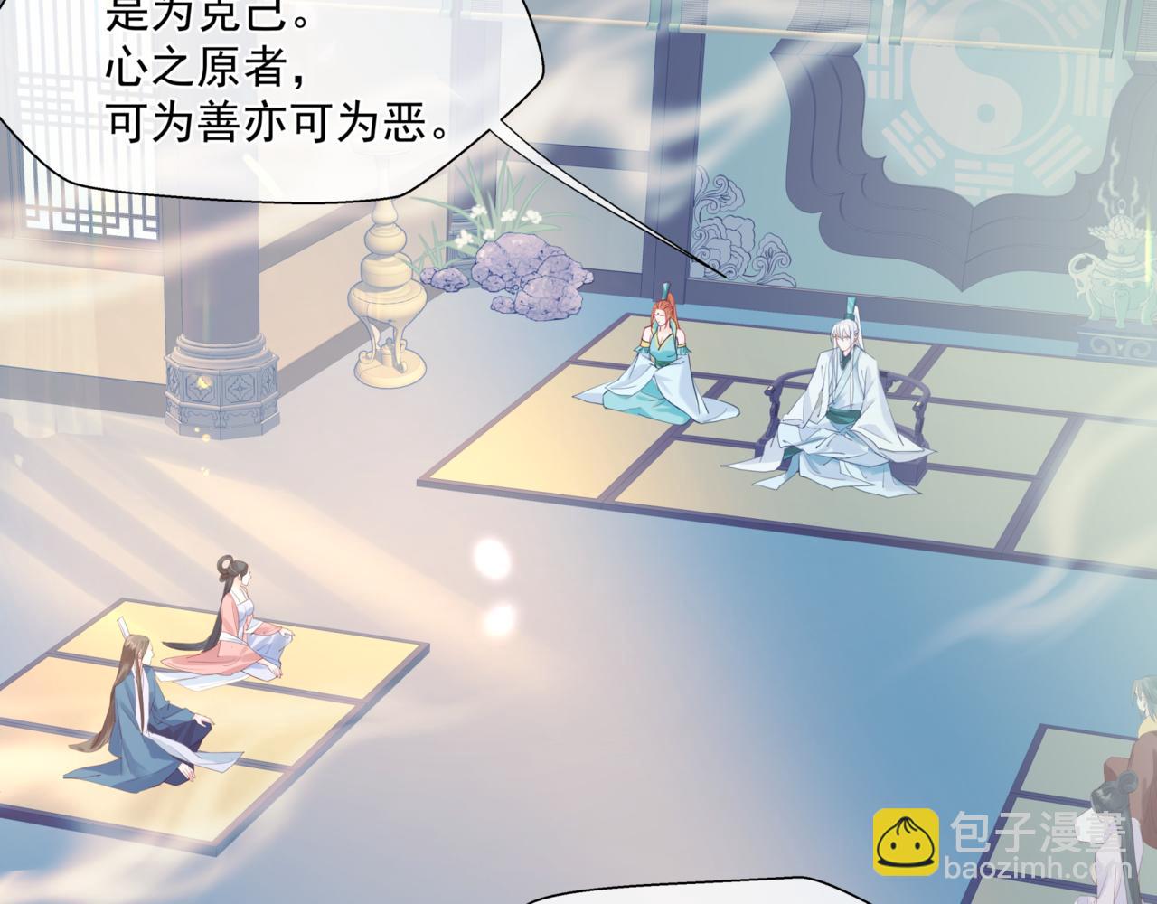 魔尊要抱抱 - 第25話 情熱(2/4) - 8