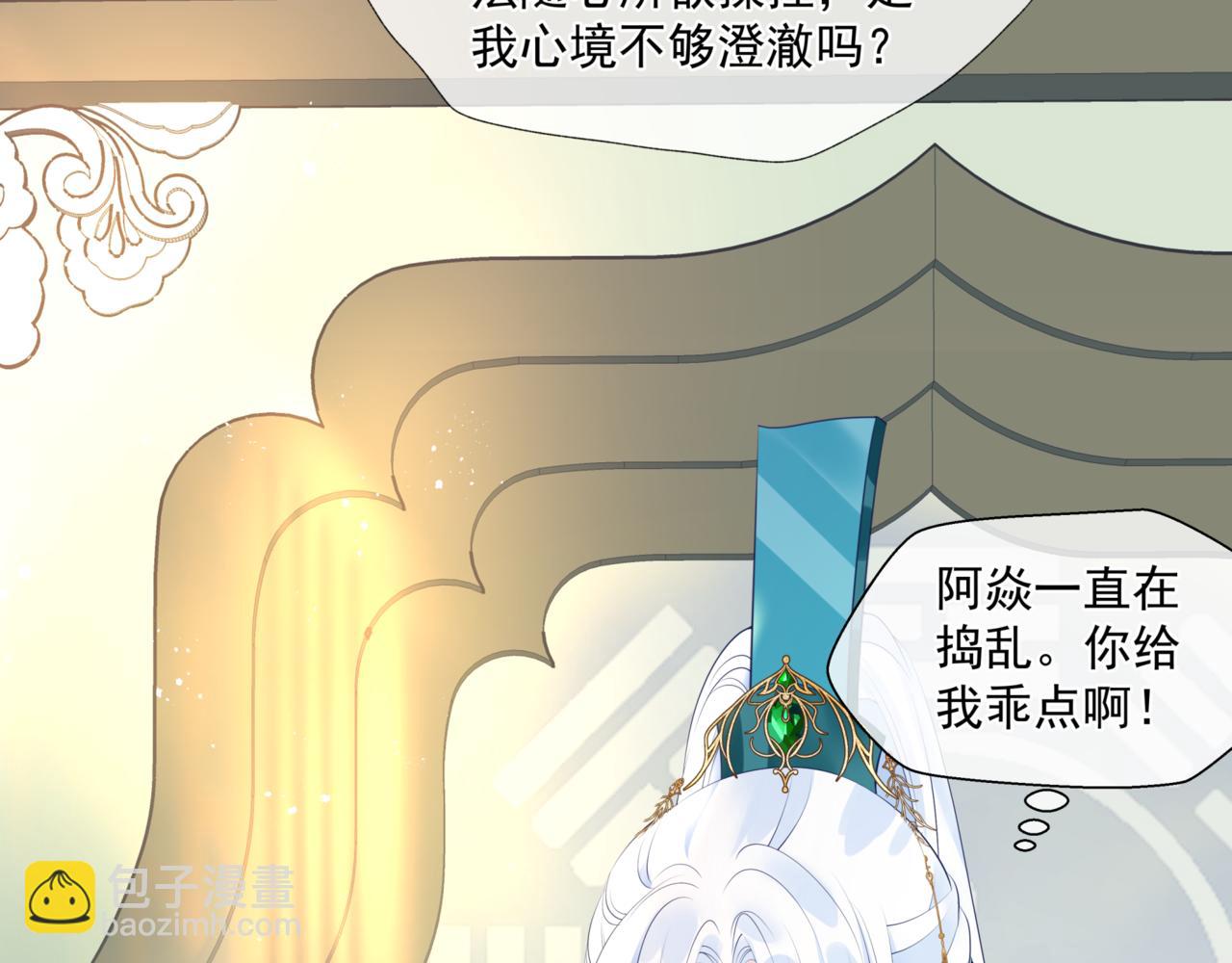 魔尊要抱抱 - 第25話 情熱(2/4) - 4