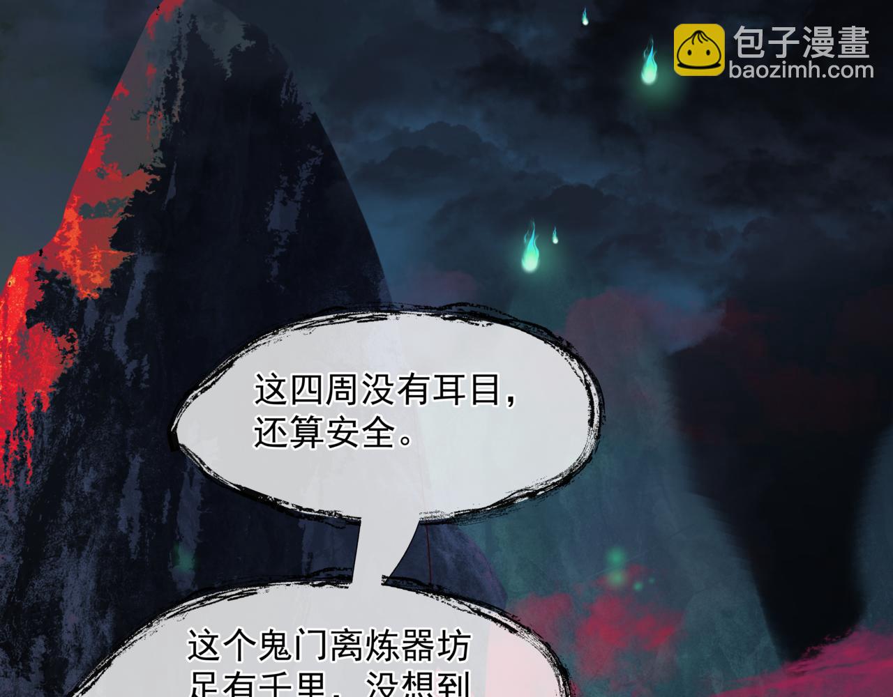 魔尊要抱抱 - 第27話 魔尊後悔變人？！(3/4) - 1