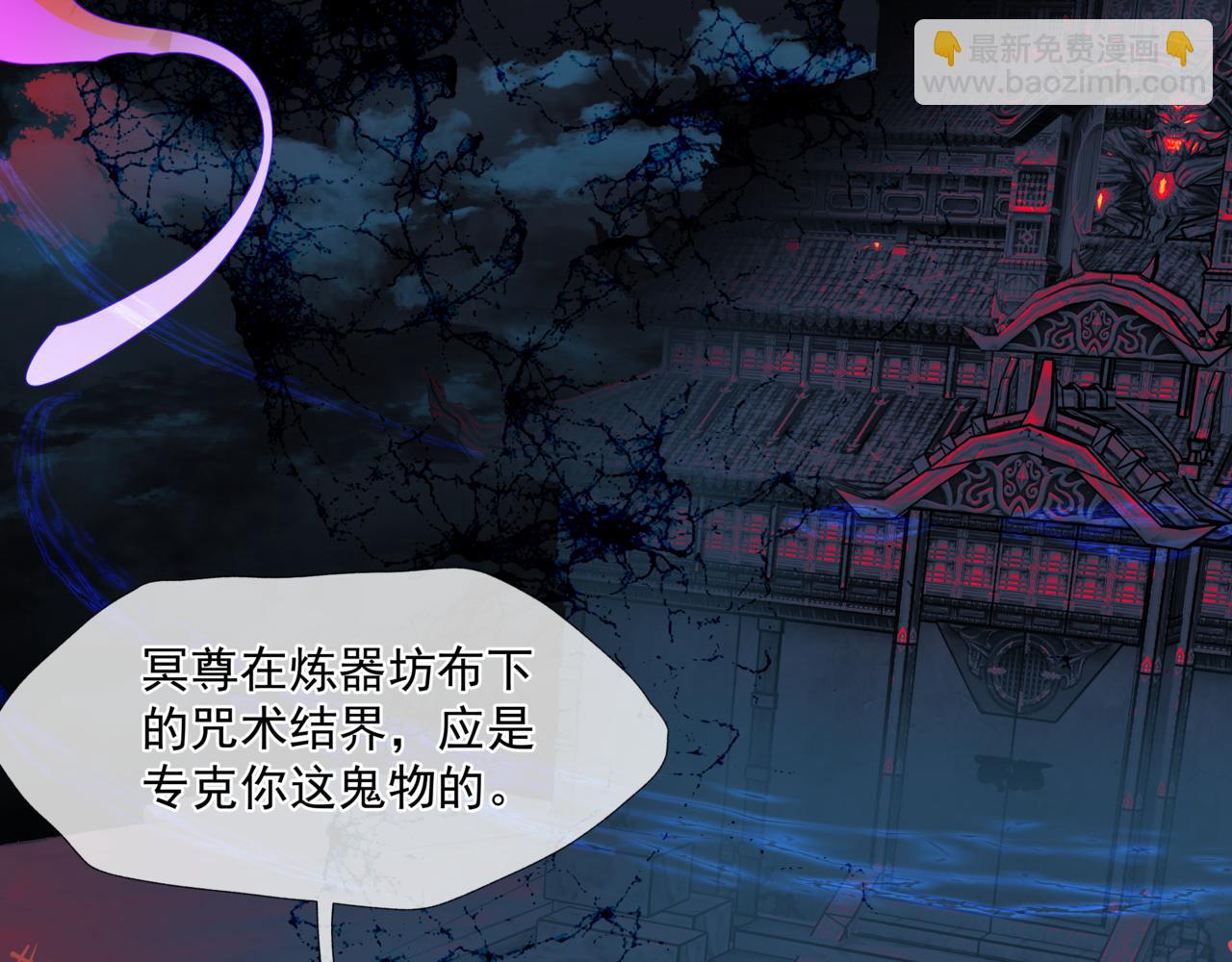 魔尊要抱抱 - 第27話 魔尊後悔變人？！(3/4) - 6