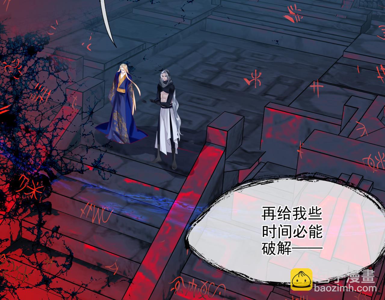 魔尊要抱抱 - 第27話 魔尊後悔變人？！(3/4) - 7