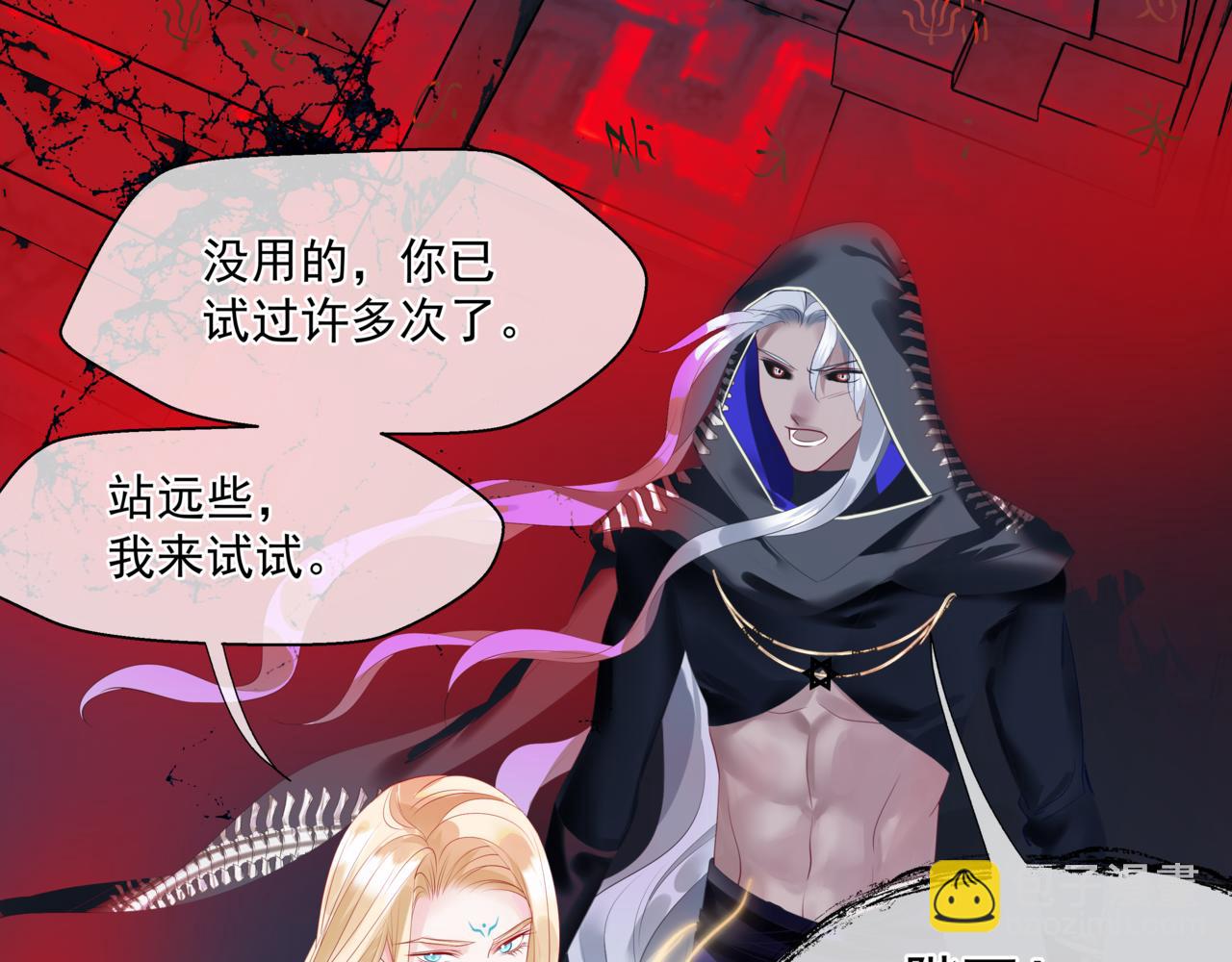 魔尊要抱抱 - 第27話 魔尊後悔變人？！(3/4) - 8