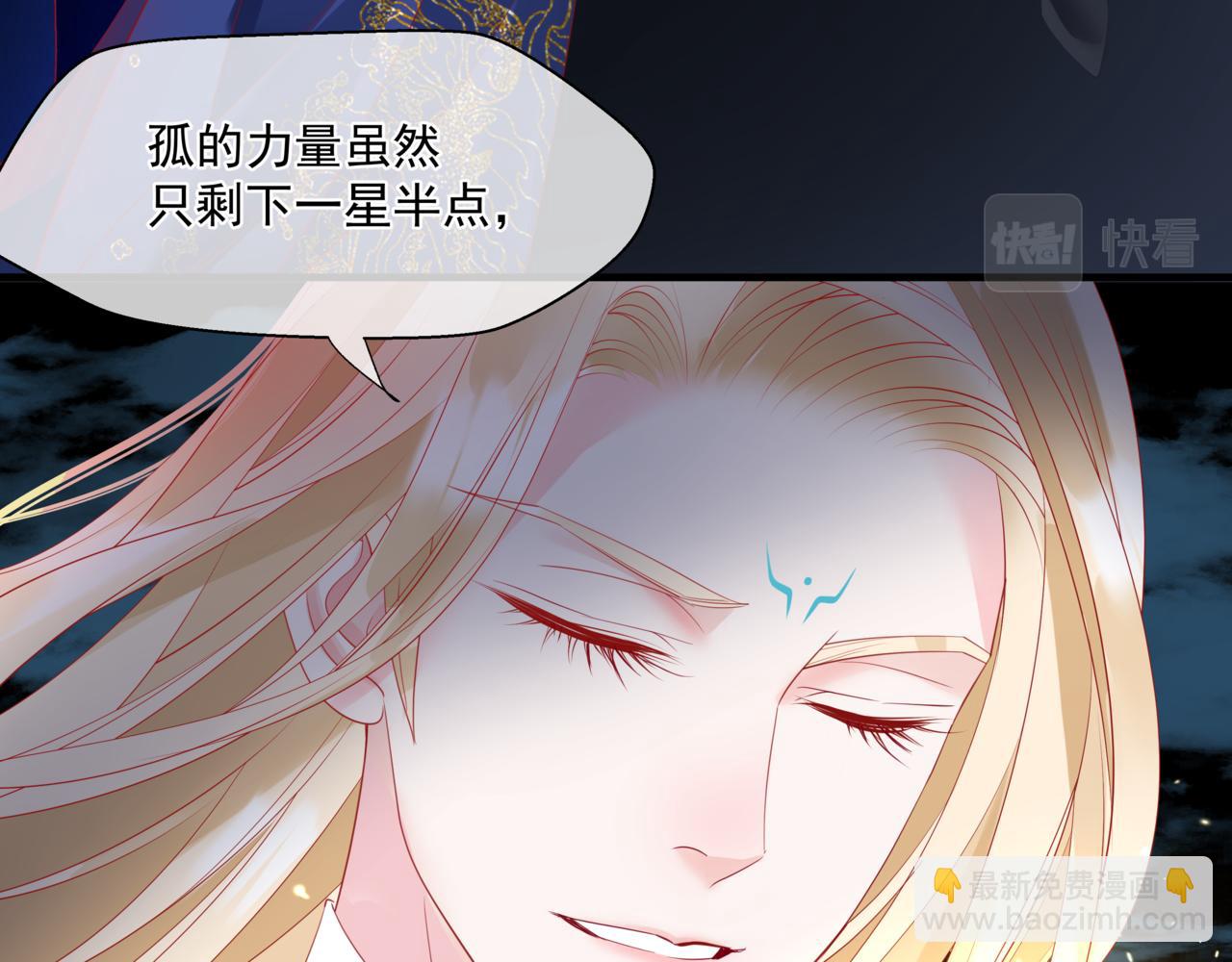 魔尊要抱抱 - 第27話 魔尊後悔變人？！(3/4) - 2