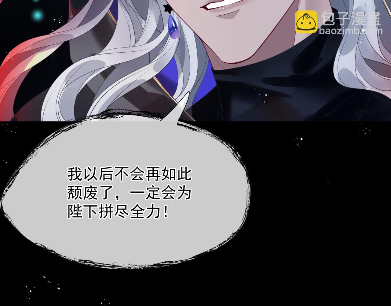 魔尊要抱抱 - 第27話 魔尊後悔變人？！(3/4) - 2