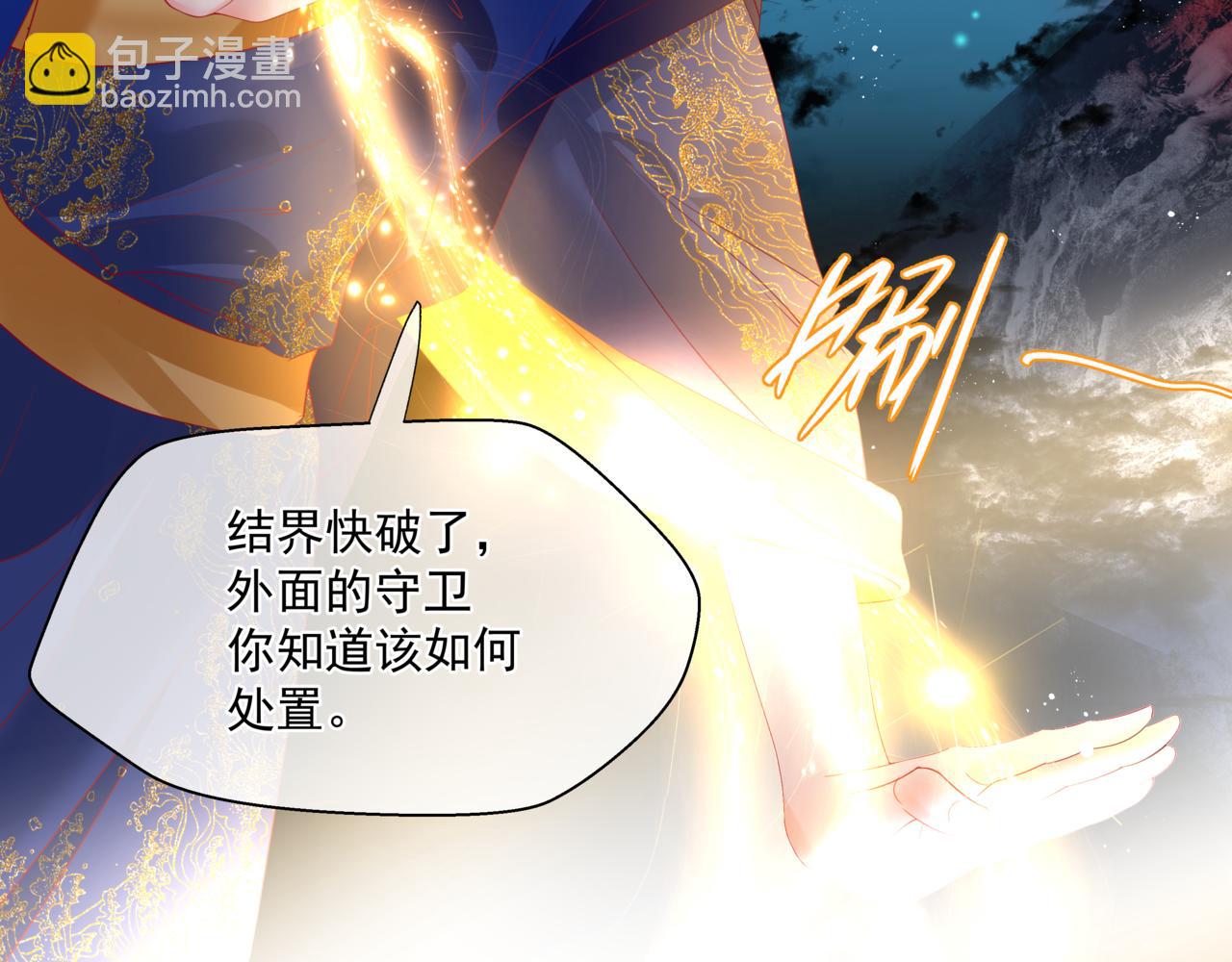 魔尊要抱抱 - 第27話 魔尊後悔變人？！(3/4) - 6