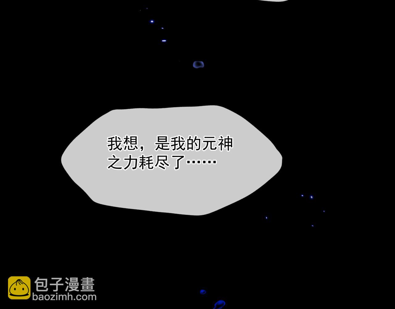 魔尊要抱抱 - 第27話 魔尊後悔變人？！(3/4) - 5